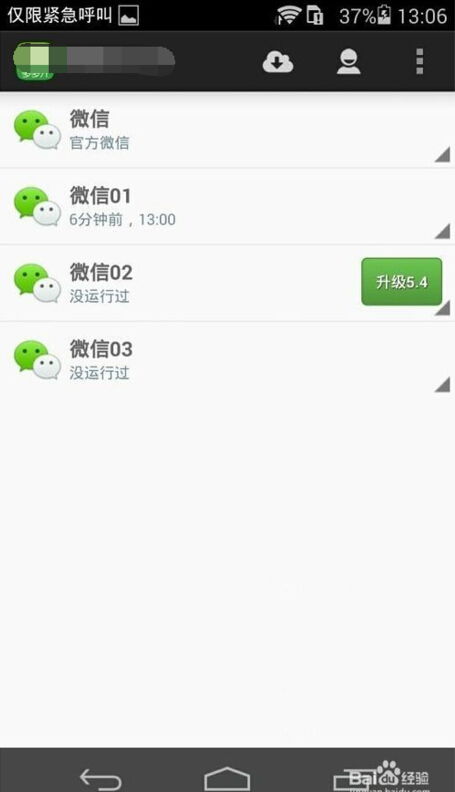 怎样安装微信