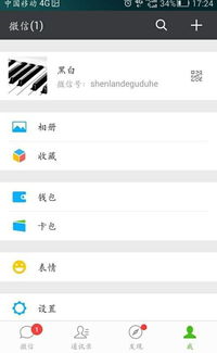 微信收款码怎么申请