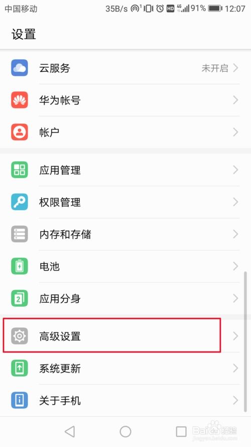 华为手机在哪里恢复出厂设置?