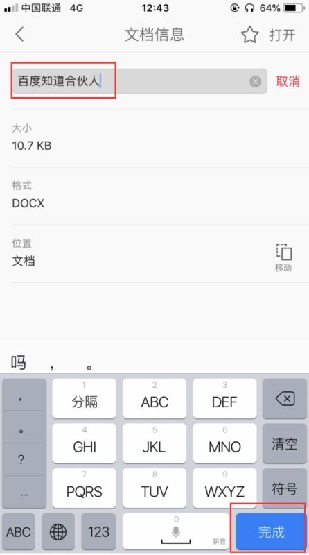 手机wps怎么改文件名，手机wps怎么改文件名称