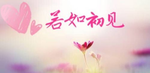 初见是什么意思