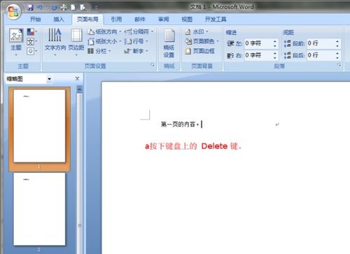 word取消分页符