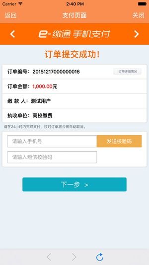 宽带网上交费怎么交?