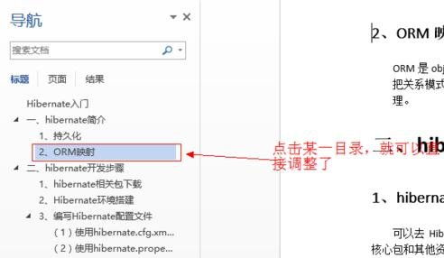 word怎样在左侧显示目录