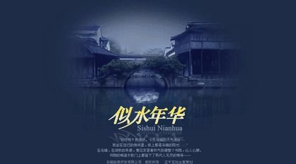 “似水年华”是什么意思?