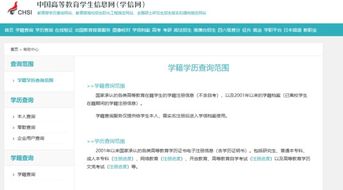 学信网查学籍
