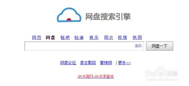 电脑版百度网盘怎么搜索资源