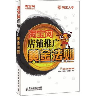 淘宝黄金