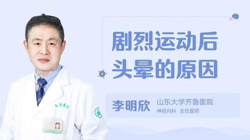 运动后头晕是什么原因，做完运动后头晕是什么原因
