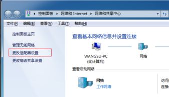 win7设置wifi热点