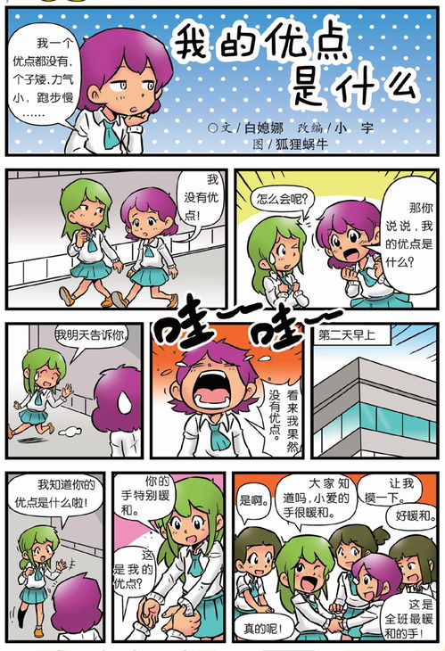 我的优点，我的优点高中综合素质评价