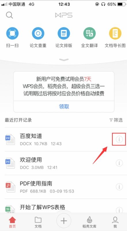 手机版WPS office 里怎么修改word文稿的名字啊?