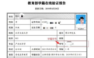 怎么在学信网上查询自己的学籍