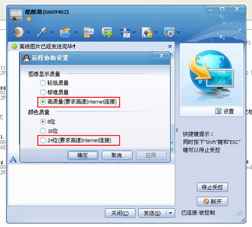 qq远程，qq远程控制怎么弄