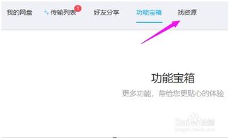 百度云网盘怎么搜索里面的资源