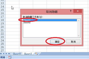 表格被隐藏了怎么恢复?
