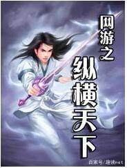 经典网游小说排行榜，经典网游小说排行榜前十名