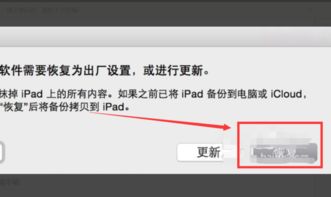 iPad已停用如何解锁?