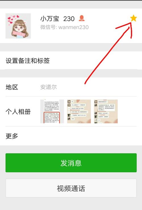 怎么确定自己是别人的星标朋友，怎么看自己是不是别人的星标好友