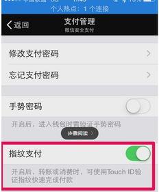 苹果手机微信支付指纹支付怎么设置