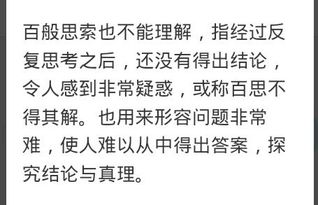 不解的近义词有那些。