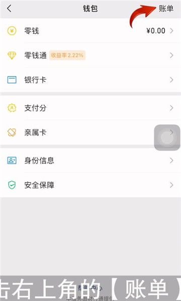 微信账单怎么查看
