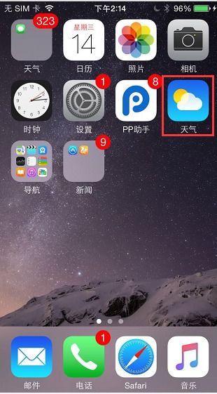 苹果手机天气，苹果手机天气怎么设置到桌面上