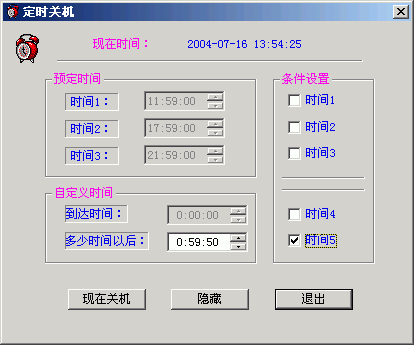 电脑定时关机命令及常见问题大全