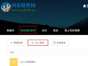 手机qq音乐一键导入网易云?