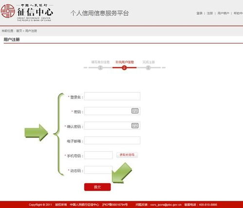 个人征信在网上怎么查