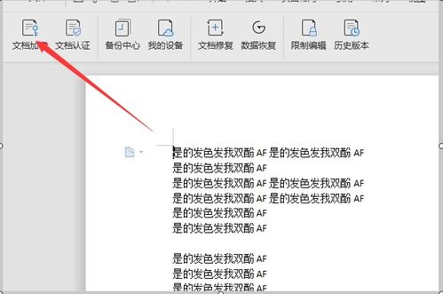word怎么设置密码，word怎么设置密码保护