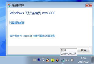 电脑连不上wifi而手机能连，电脑连不上wifi而手机能连win7