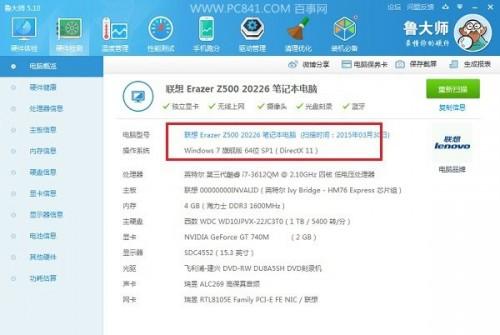 怎么看电脑是什么系统