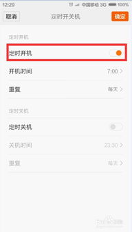 小米手机定时开关机在哪里设置?