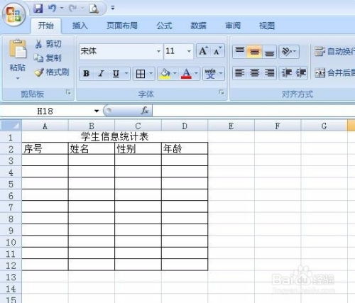 excel表格制作方法