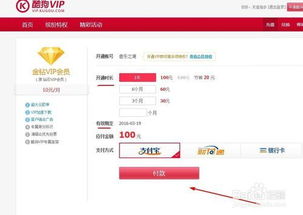 酷狗音乐怎么开通VIP会员?
