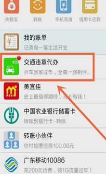 如何在手机上缴纳交通违章罚款