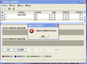 怎么清理电脑磁盘碎片