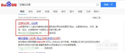 怎么注销QQ秀?