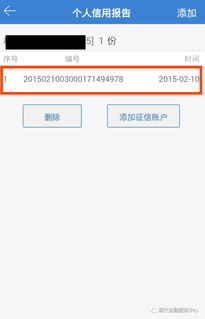 如何在手机上查询个人征信