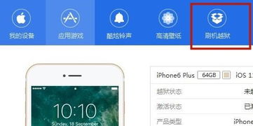 苹果手机上怎么越狱?