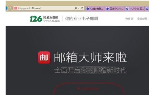 126邮箱怎么登录