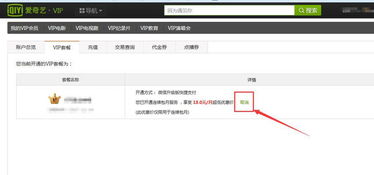 如何关闭爱奇艺自动续费?