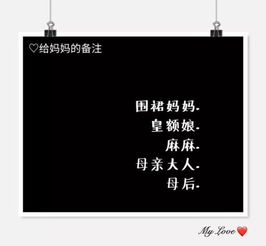 一系列的家人备注，一系列的家人备注名称大全