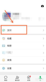 微信怎么设置免密码支付密码