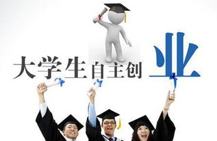 大学生创业的意义