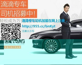 如何成为滴滴专车的司机