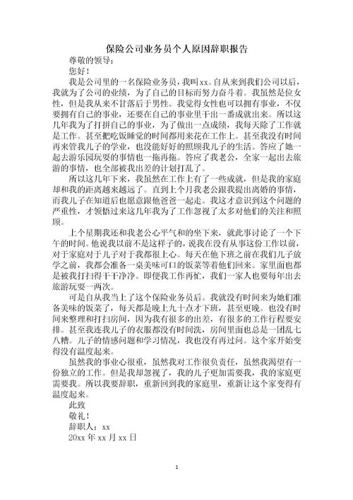 个人原因辞职报告范文简单版5篇