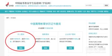 如何网上查询学历证书的真伪?
