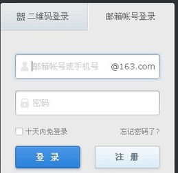 @163.com邮箱怎么登录